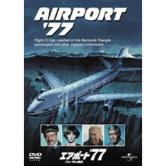 エアポート’77　バミューダからの脱出（ＤＶＤ）