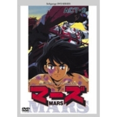 マーズ　ACT－2（ＤＶＤ）