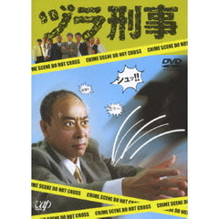 ヅラ刑事（ＤＶＤ）