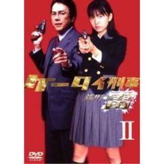 ケータイ刑事（デカ） 銭形雷 DVD-BOX II（ＤＶＤ）
