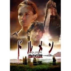 ドルメン ～血の伝説～（ＤＶＤ）
