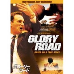 グローリー・ロード（ＤＶＤ）