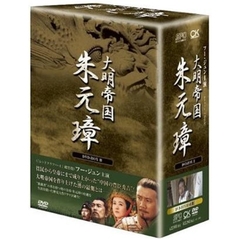 －大明帝国－ 朱元璋 DVD-BOX III（ＤＶＤ）