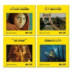 【PPV-DVD】 世界の歴史セット ～復刻 ナショナル ジオグラフィック 名作選～（ＤＶＤ）