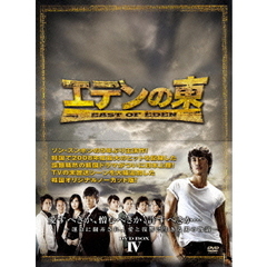 エデンの東［ノーカット版］ DVD-BOX 4（ＤＶＤ）