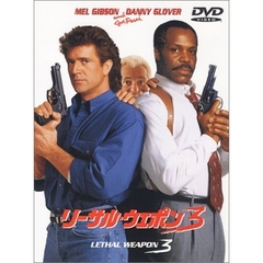 リーサル・ウェポン3（ＤＶＤ）