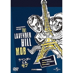 ラベンダー・ヒル・モブ（ＤＶＤ）