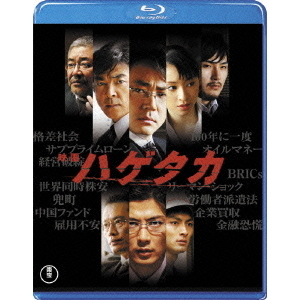 映画 ハゲタカ（Blu－ray Disc） 通販｜セブンネット