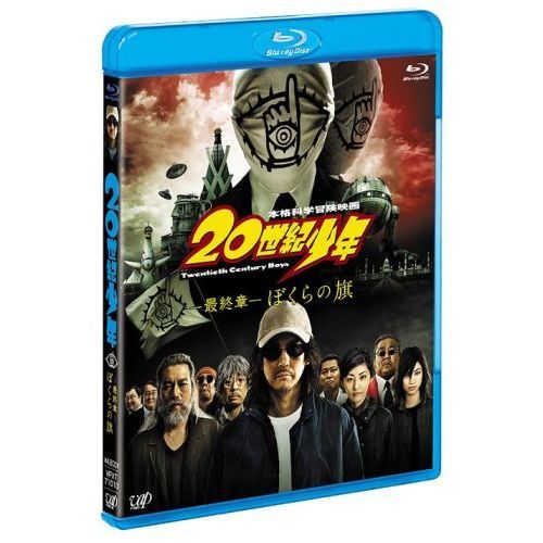 20世紀少年＜最終章＞ ぼくらの旗 Blu-ray（Ｂｌｕ－ｒａｙ） 通販