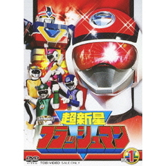 超新星フラッシュマン　VOL．1（ＤＶＤ）