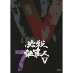 必殺仕事人V Vol.7（ＤＶＤ）