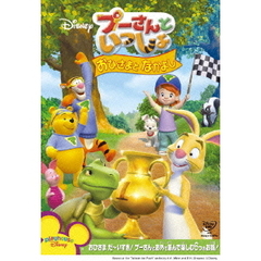プーさんといっしょ／おひさまと なかよし（ＤＶＤ）