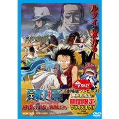 ワンピース　エピソード　オブ　アラバスタ　砂漠の王女と海賊たち（ＤＶＤ）