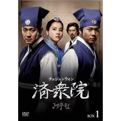 済衆院／チェジュンウォン コレクターズ・ボックス 1（ＤＶＤ）