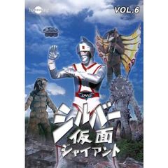 シルバー仮面 Vol.6（ＤＶＤ）