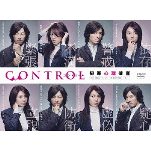 CONTROL 犯罪心理捜査（ＤＶＤ）