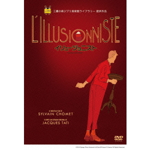 イリュージョニスト　DVD Amazon.co.jp: イリュージョニスト [DVD] : シルヴァン・ショメ: DVD