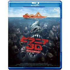 ピラニア3D コンプリート・エディション（Ｂｌｕ－ｒａｙ）
