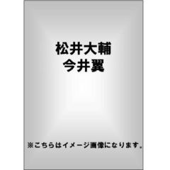 JOURNEY of DAISUKE MATSUI with TSUBASA IMAI ＜初回生産限定盤＞（ＤＶＤ）
