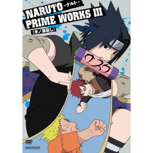֥ͥåȥåԥ󥰤㤨NARUTO PRIME WORKS III ڥʣģ֣ġˡפβǤʤ2,090ߤˤʤޤ