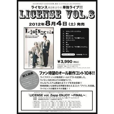 ライセンス／LICENSE vol.8（ＤＶＤ）
