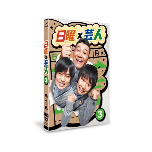 日曜×芸人 Vol.3（ＤＶＤ） 通販｜セブンネットショッピング