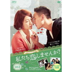 私たち恋しませんか？～once upon a love～ ＜台湾オリジナル放送版＞ DVD-BOX 2（ＤＶＤ）