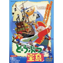 どうぶつ宝島（ＤＶＤ）