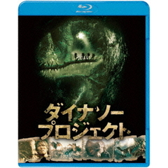 ダイナソー・プロジェクト ブルーレイ＆DVDセット（Ｂｌｕ－ｒａｙ）