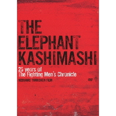 25　years　of　the　fighting　men’s　chronicle　劇場版　エレファントカシマシ　ディレクターズカット（ＤＶＤ）