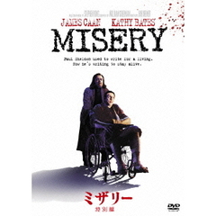 ミザリー　＜特別編＞（ＤＶＤ）