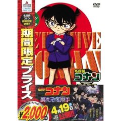 名探偵コナン PART 17 Vol.3 ＜期間限定スペシャルプライス盤＞（ＤＶＤ）