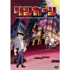 リンカーンDVD　14（ＤＶＤ）
