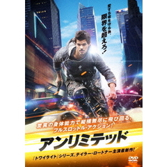 アンリミテッド（ＤＶＤ）