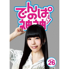 でんぱの神神　DVD　LEVEL．26（ＤＶＤ）