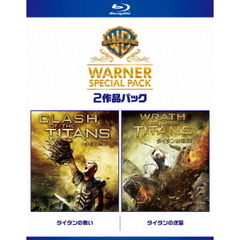 タイタンの戦い／タイタンの逆襲　ワーナー・スペシャル・パック（Ｂｌｕ－ｒａｙ　Ｄｉｓｃ）