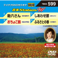 音多Station　W（ＤＶＤ）