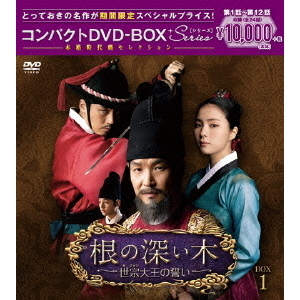 根の深い木－世宗大王の誓い－＜ノーカット完全版＞ コンパクトDVD