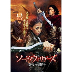 ソード・ウォリアーズ 皇帝の剣闘士（ＤＶＤ）