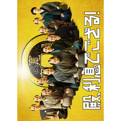 殿、利息でござる！（Ｂｌｕ－ｒａｙ　Ｄｉｓｃ）