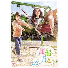 風船ガム　DVD－BOX2（ＤＶＤ）
