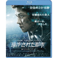 操作された都市（Ｂｌｕ－ｒａｙ）