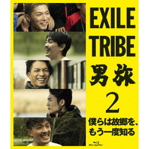 EXILE TRIBE 男旅2 僕らは故郷を、もう一度知る（Ｂｌｕ－ｒａｙ