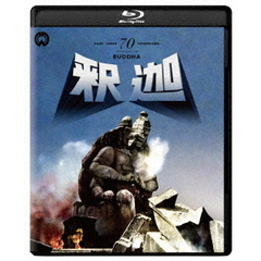 釈迦　修復版（Ｂｌｕ－ｒａｙ　Ｄｉｓｃ）