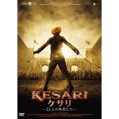 KESARI／ケサリ　21人の勇者たち（ＤＶＤ）