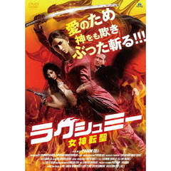 ラクシュミー 女神転聖（ＤＶＤ）