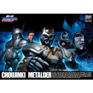 超人機メタルダー 04（DVD） 通販｜セブンネットショッピング