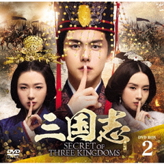 海外ドラマ 三国志 Secret of Three Kingdoms DVD BOX 2[BPDQ-01268 