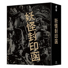 「妖怪封印函」 4K修復版 Blu-ray BOX ＜完全初回生産限定＞（Ｂｌｕ－ｒａｙ）