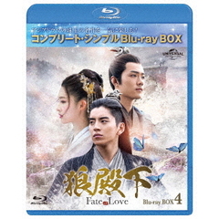 狼殿下 ‐Fate of Love‐ BD-BOX 4 ＜コンプリート・シンプルBD‐BOX 6000円シリーズ／期間限定生産＞（Ｂｌｕ－ｒａｙ）